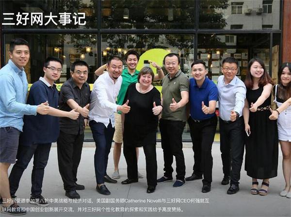 三好网在线教育
