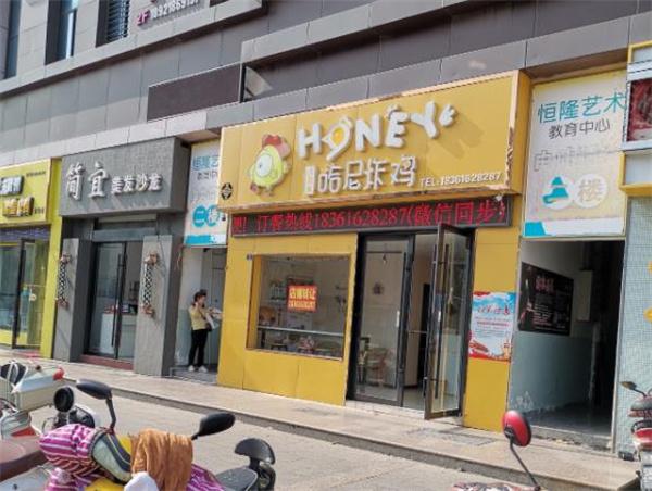 哈尼炸鸡