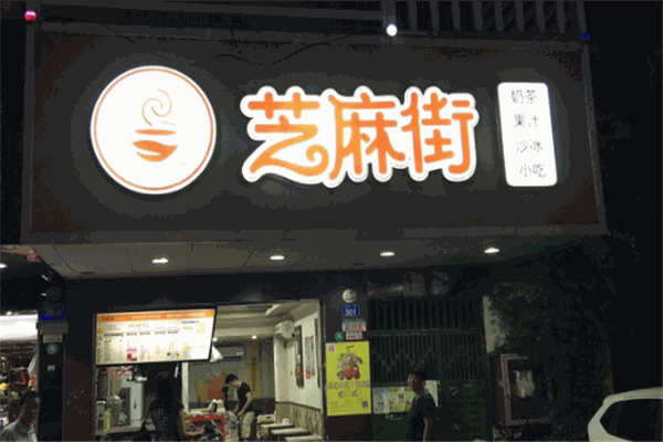 芝麻街奶茶加盟