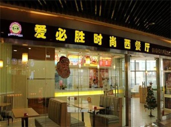 爱必胜比萨