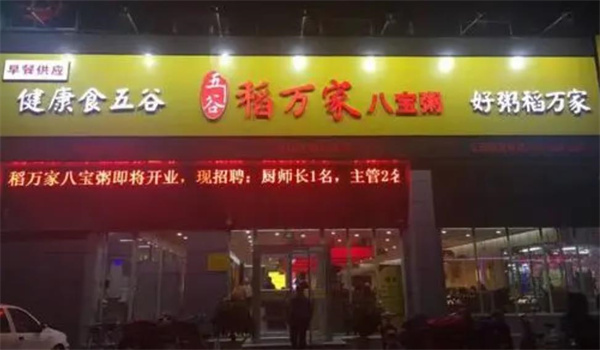 五谷稻万家八宝粥