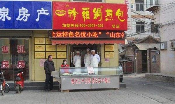 徐罗锅煎包