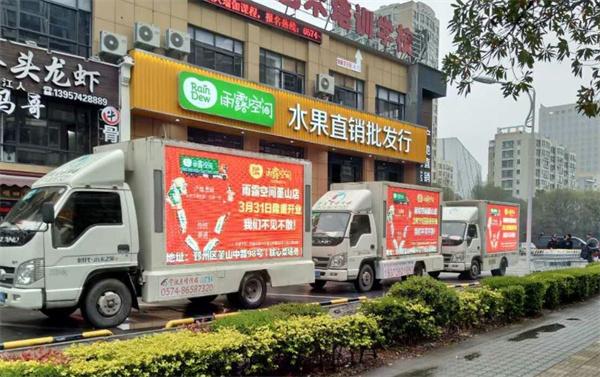 雨露空间水果店
