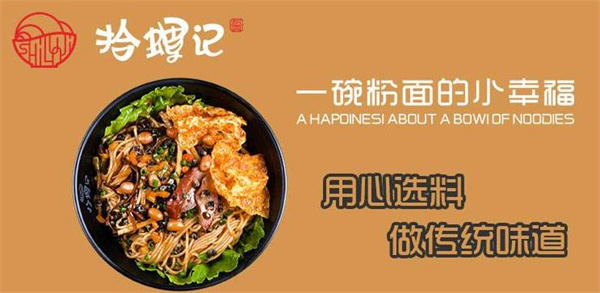 拾螺记螺蛳粉