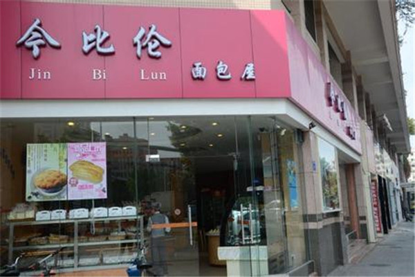 今比伦蛋糕店加盟