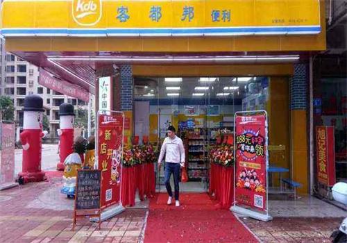 客都邦便利店