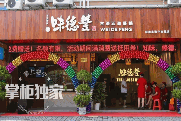 味德丰酱鹅熟食加盟