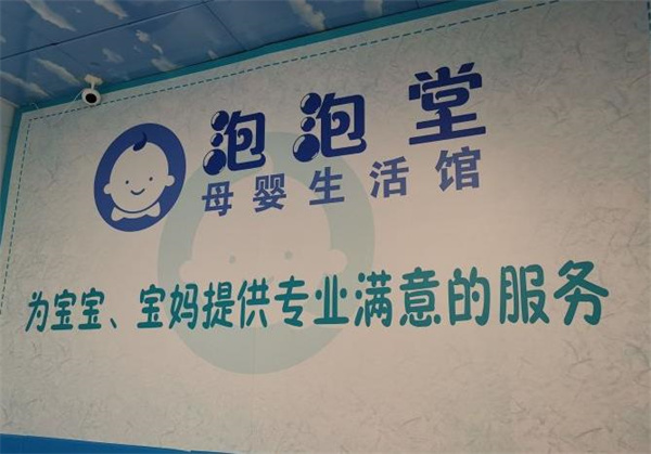 泡泡糖婴儿游泳馆
