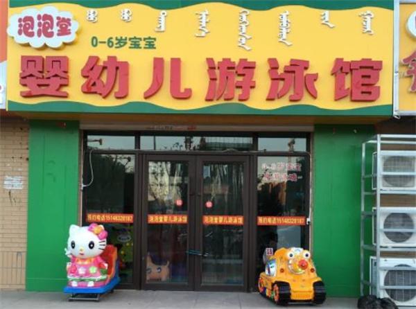 泡泡糖婴儿游泳馆