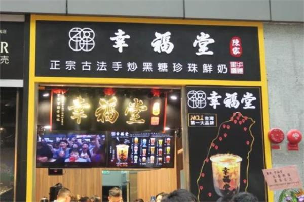 陈家幸福堂奶茶加盟