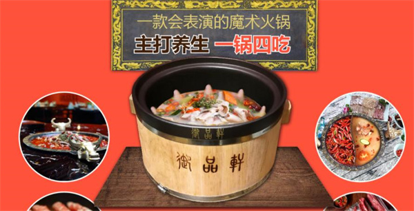御品轩猪肚鸡火锅