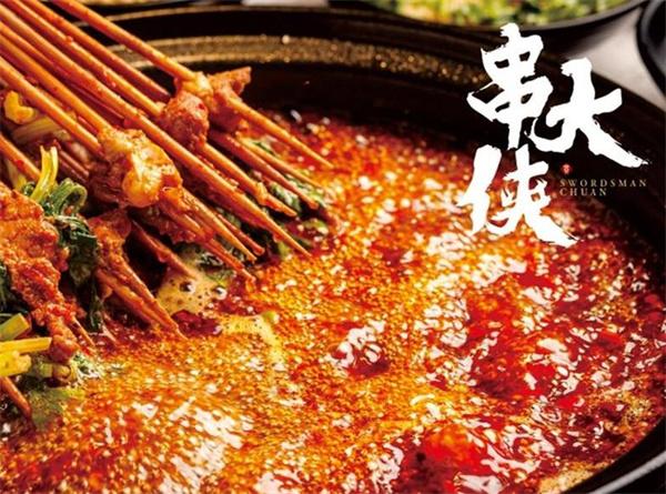 串大侠火锅串串香
