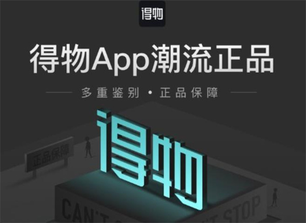 得物