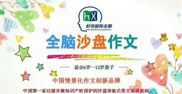 好学国际教育