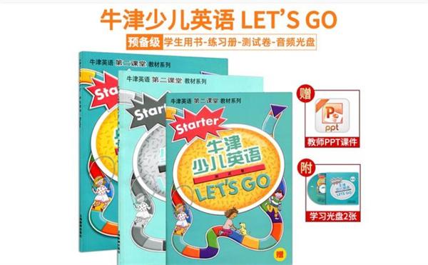 牛津少儿英语