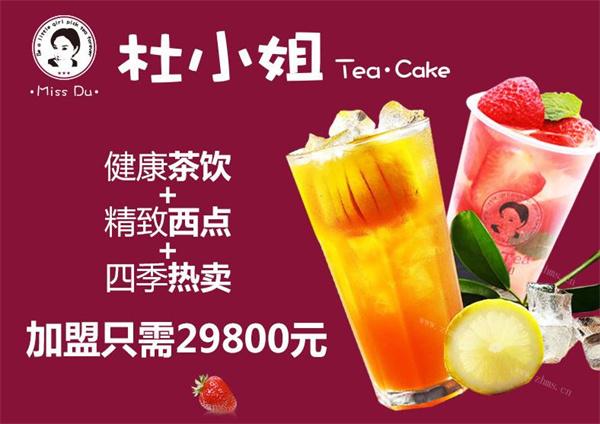 杜小姐茶饮