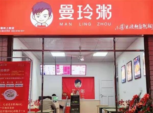 曼玲粥铺