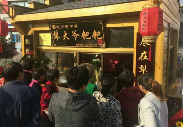 犁大爷粑粑粥铺