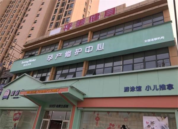 韵味妈妈母婴服务中心