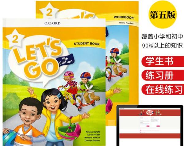 牛津少儿英语