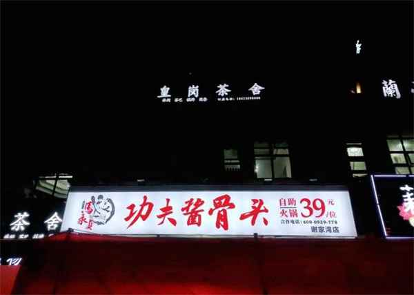 马永贞酱骨头自助火锅