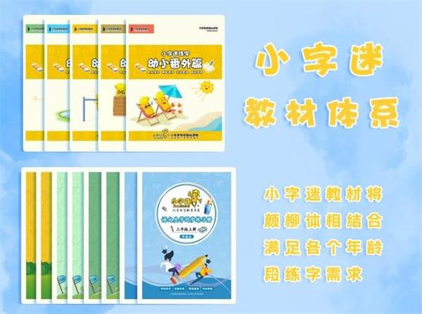 小字迷硬笔练字书法