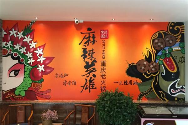 麻辣英雄老火锅加盟