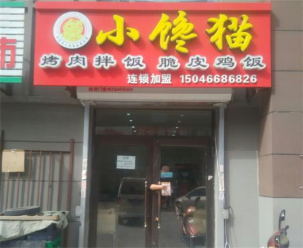 小馋猫烤肉拌饭