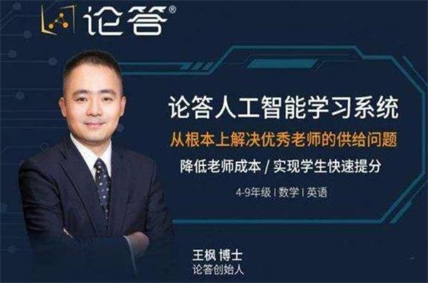 论答辅导在线教育