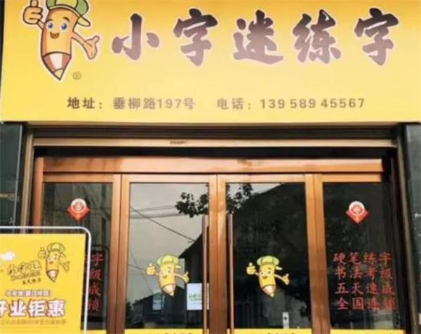 小字迷硬笔练字书法