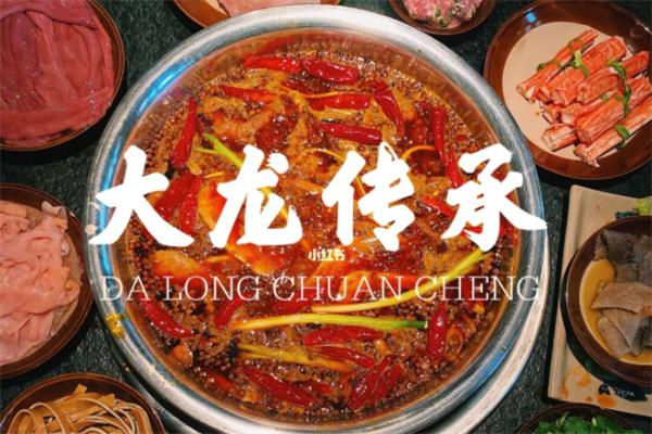 大龙传承火锅加盟