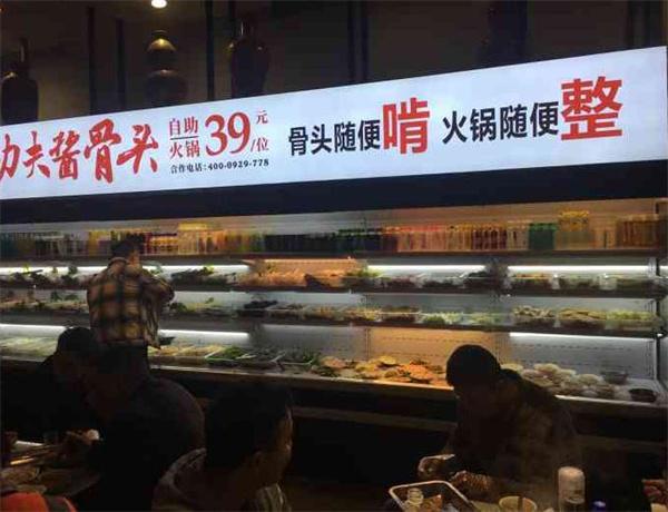 马永贞酱骨头自助火锅