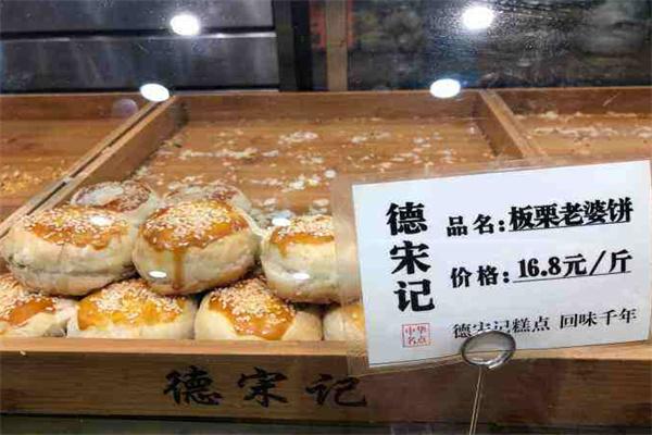 德宋记糕点加盟