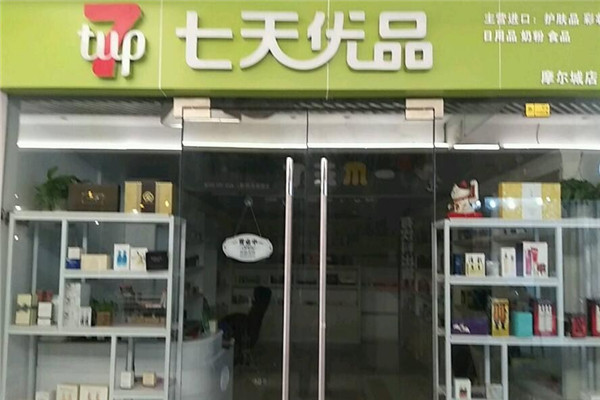 七天优品便利店加盟