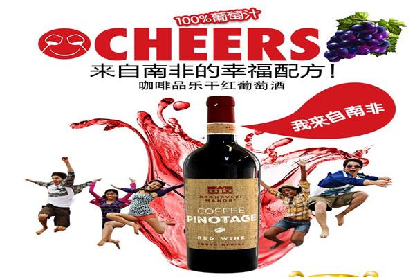 齐饮葡萄酒