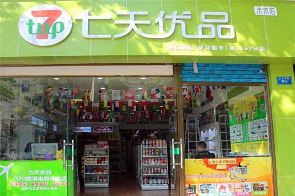 七天优品便利店