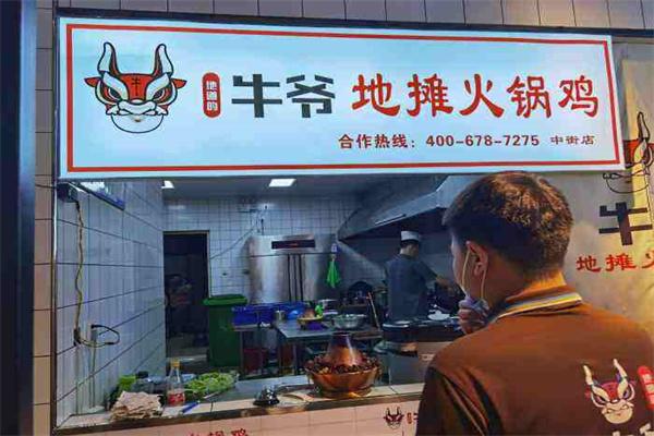 牛爷地摊火锅鸡