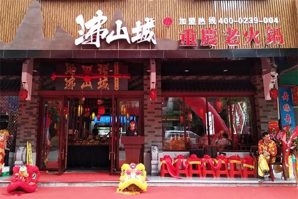 沸山城火锅加盟