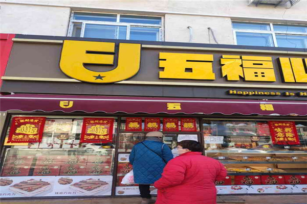 五福心语蛋糕店加盟