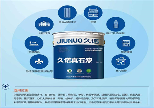 久诺无机涂料