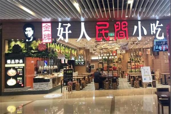 金牌好人民间小吃