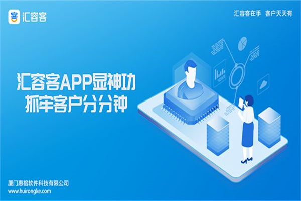 汇容客