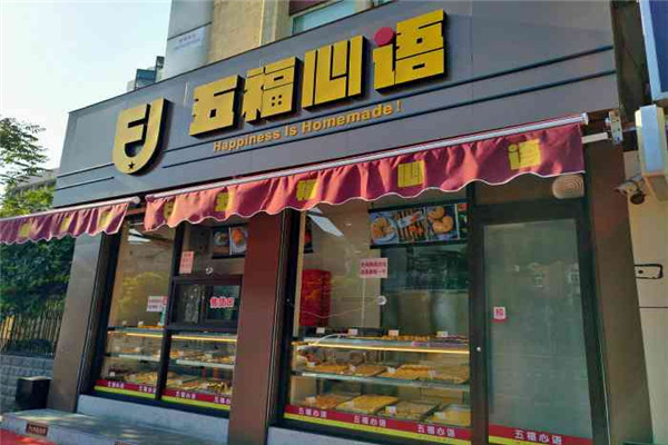 五福心语蛋糕店加盟