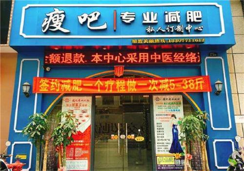 瘦吧专业减肥店