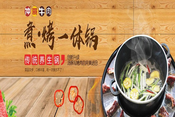 冲哥牛肉主题餐厅加盟