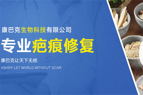 康巴克疤痕修复加盟