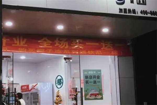 椰田湾椰子冻