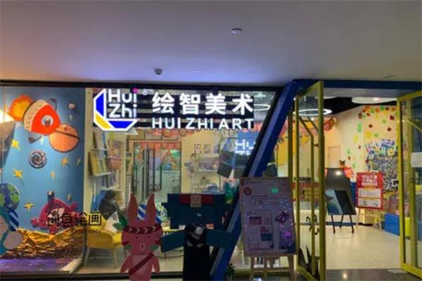 绘智美术教育