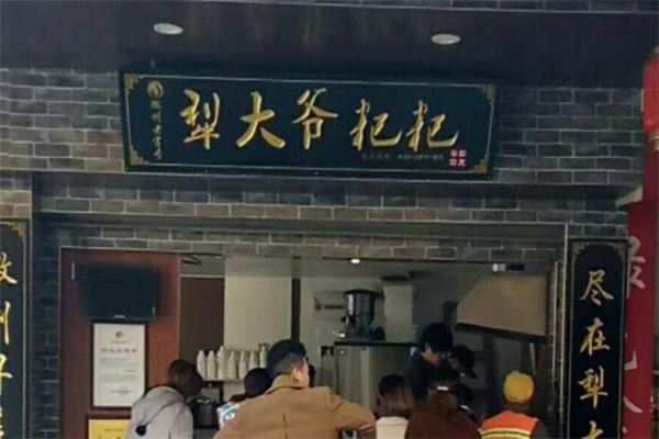 犁大爷粑粑粥铺
