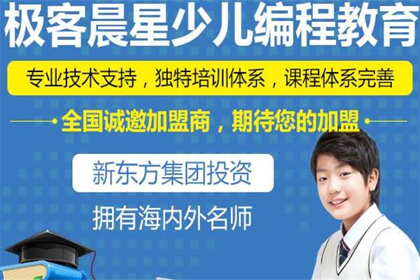 极客晨星少儿编程
